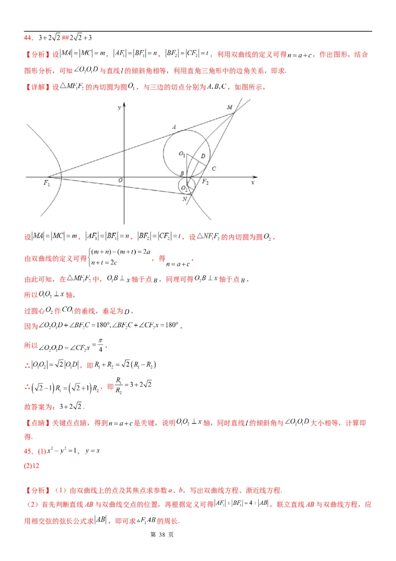 微专题双曲线的焦点三角形问题学案&mdash;&mdash;2023届高考数学一轮《考点&middot;题型&middot;技巧》精讲与精练_2.2025数学总复习_赠品通用版（老高考）复习资料_一轮复习