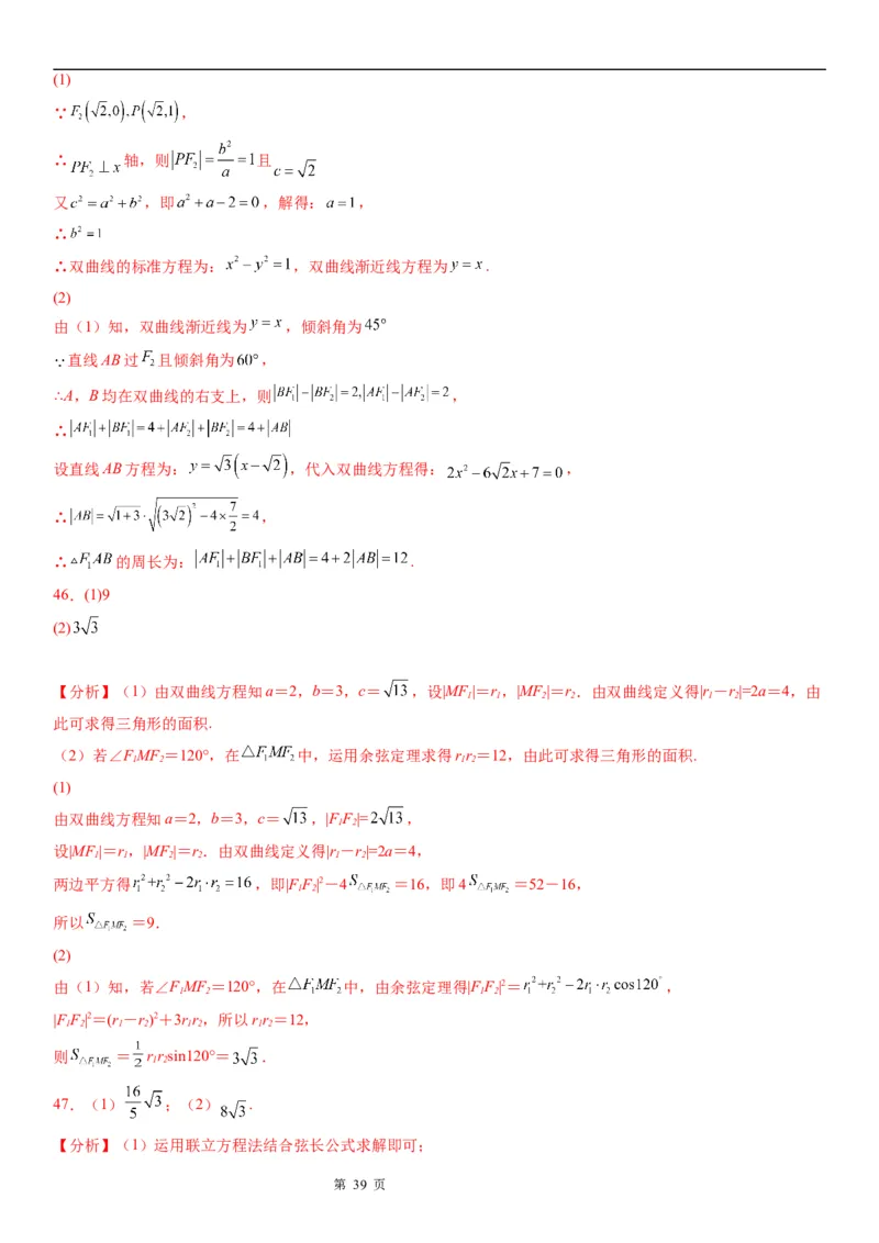 微专题双曲线的焦点三角形问题学案&mdash;&mdash;2023届高考数学一轮《考点&middot;题型&middot;技巧》精讲与精练_2.2025数学总复习_赠品通用版（老高考）复习资料_一轮复习