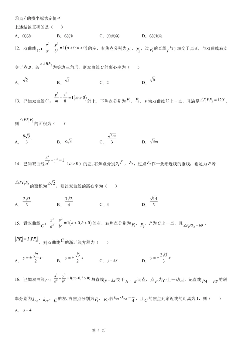 微专题双曲线的焦点三角形问题学案&mdash;&mdash;2023届高考数学一轮《考点&middot;题型&middot;技巧》精讲与精练_2.2025数学总复习_赠品通用版（老高考）复习资料_一轮复习