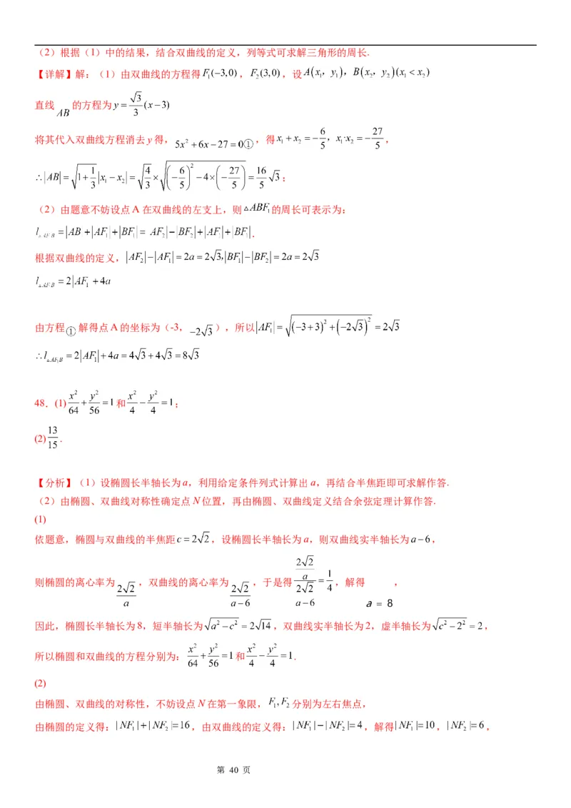 微专题双曲线的焦点三角形问题学案&mdash;&mdash;2023届高考数学一轮《考点&middot;题型&middot;技巧》精讲与精练_2.2025数学总复习_赠品通用版（老高考）复习资料_一轮复习