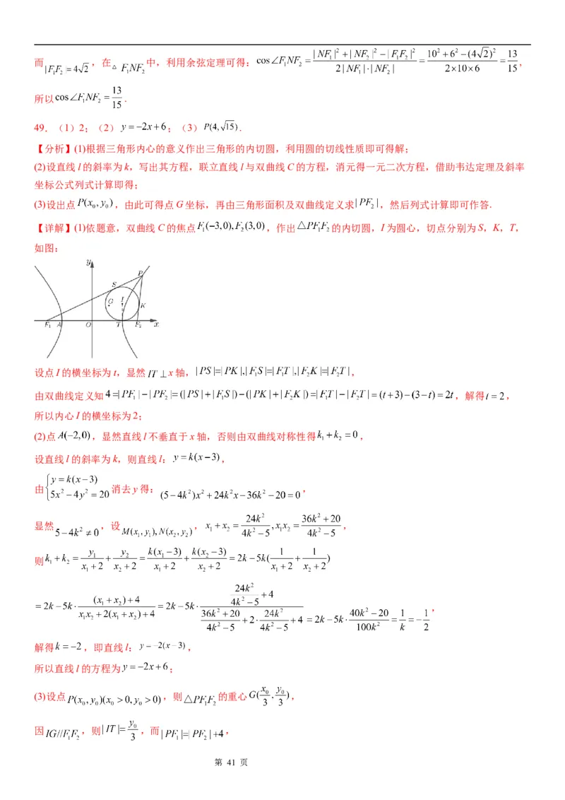 微专题双曲线的焦点三角形问题学案&mdash;&mdash;2023届高考数学一轮《考点&middot;题型&middot;技巧》精讲与精练_2.2025数学总复习_赠品通用版（老高考）复习资料_一轮复习