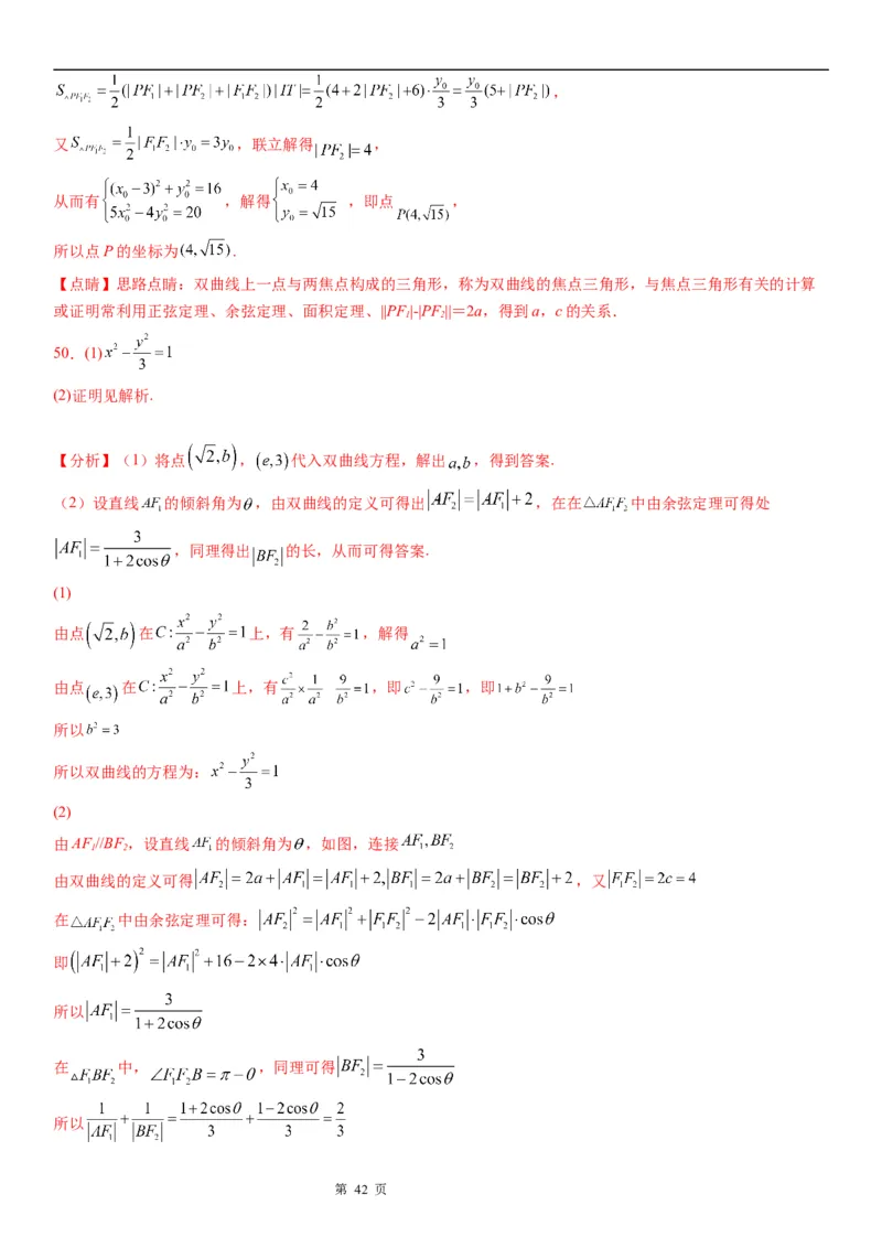 微专题双曲线的焦点三角形问题学案&mdash;&mdash;2023届高考数学一轮《考点&middot;题型&middot;技巧》精讲与精练_2.2025数学总复习_赠品通用版（老高考）复习资料_一轮复习