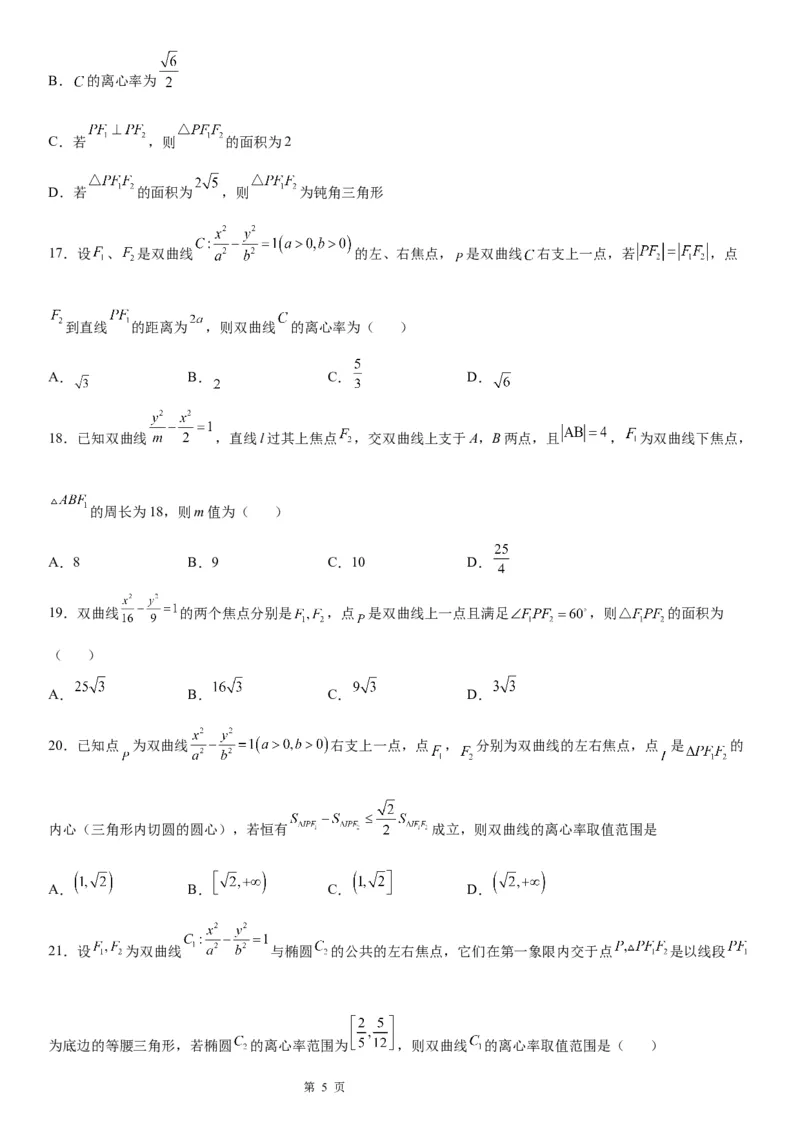 微专题双曲线的焦点三角形问题学案&mdash;&mdash;2023届高考数学一轮《考点&middot;题型&middot;技巧》精讲与精练_2.2025数学总复习_赠品通用版（老高考）复习资料_一轮复习