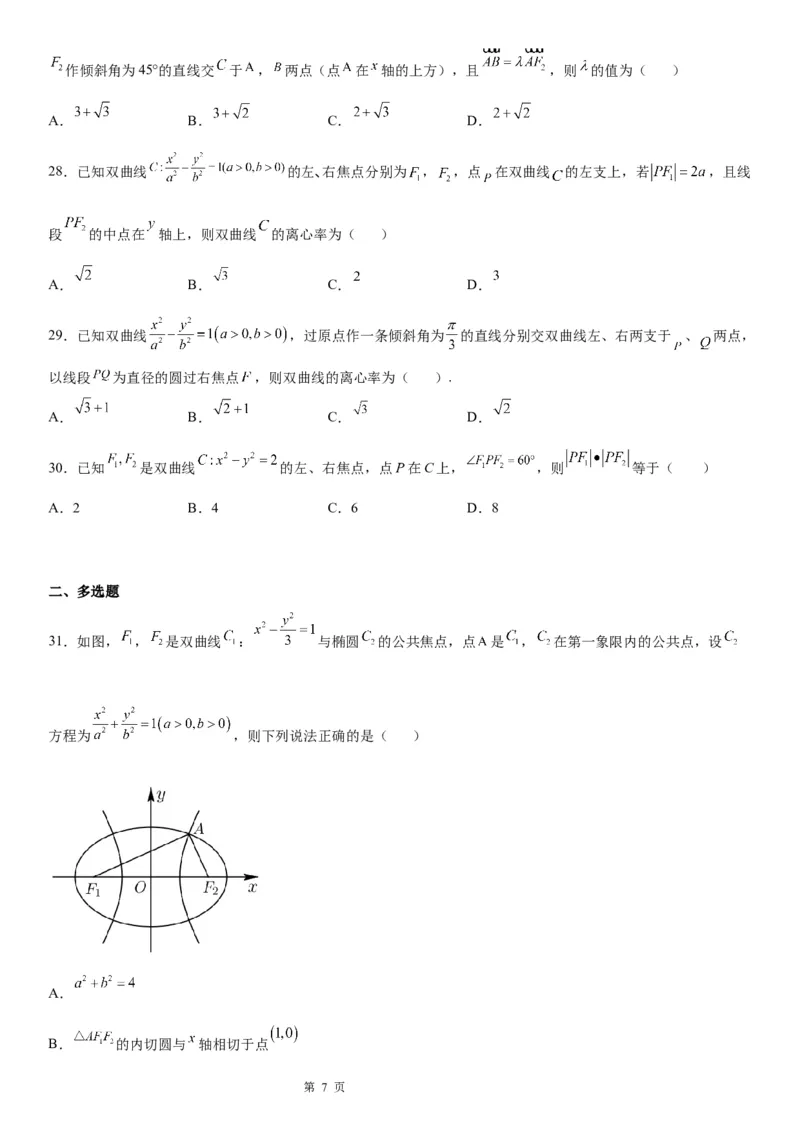 微专题双曲线的焦点三角形问题学案&mdash;&mdash;2023届高考数学一轮《考点&middot;题型&middot;技巧》精讲与精练_2.2025数学总复习_赠品通用版（老高考）复习资料_一轮复习