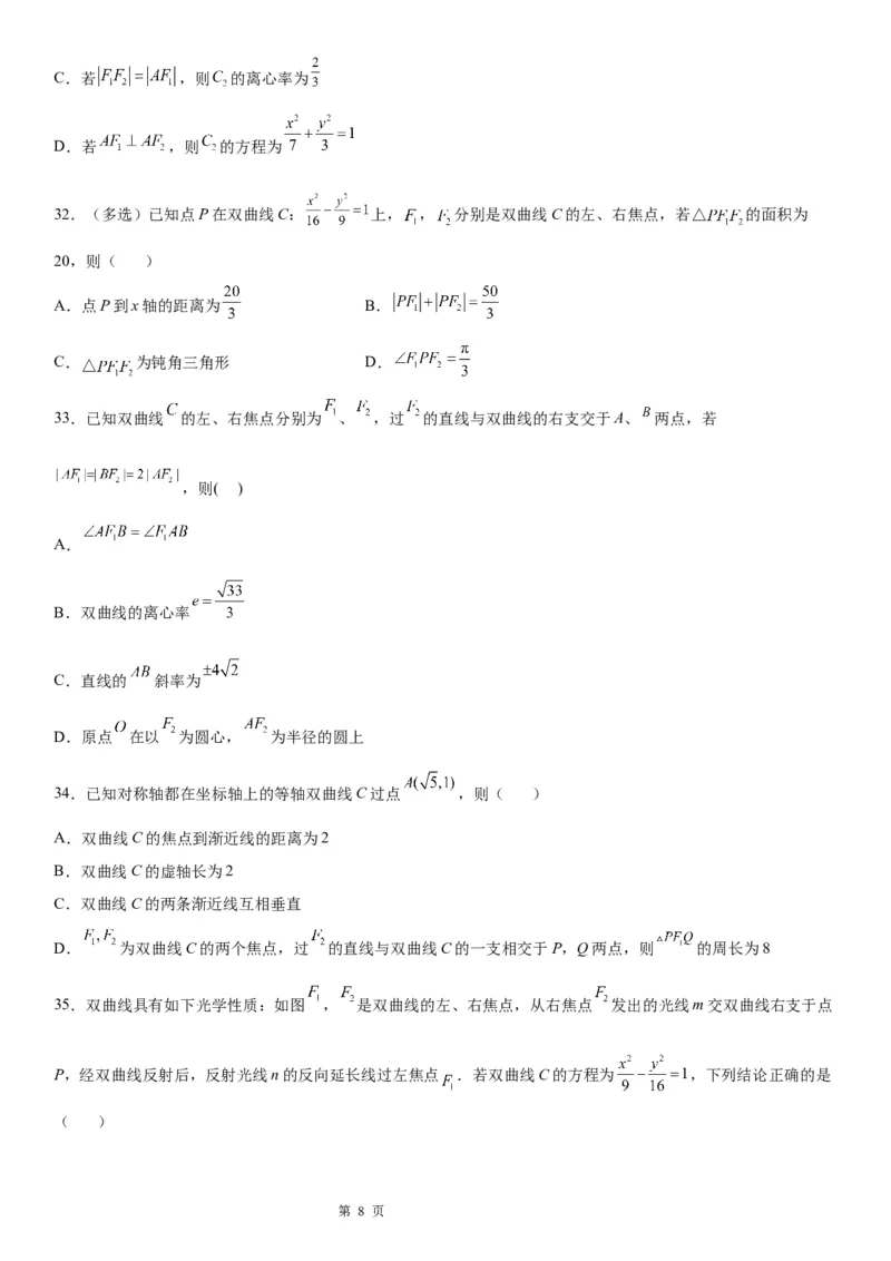 微专题双曲线的焦点三角形问题学案&mdash;&mdash;2023届高考数学一轮《考点&middot;题型&middot;技巧》精讲与精练_2.2025数学总复习_赠品通用版（老高考）复习资料_一轮复习