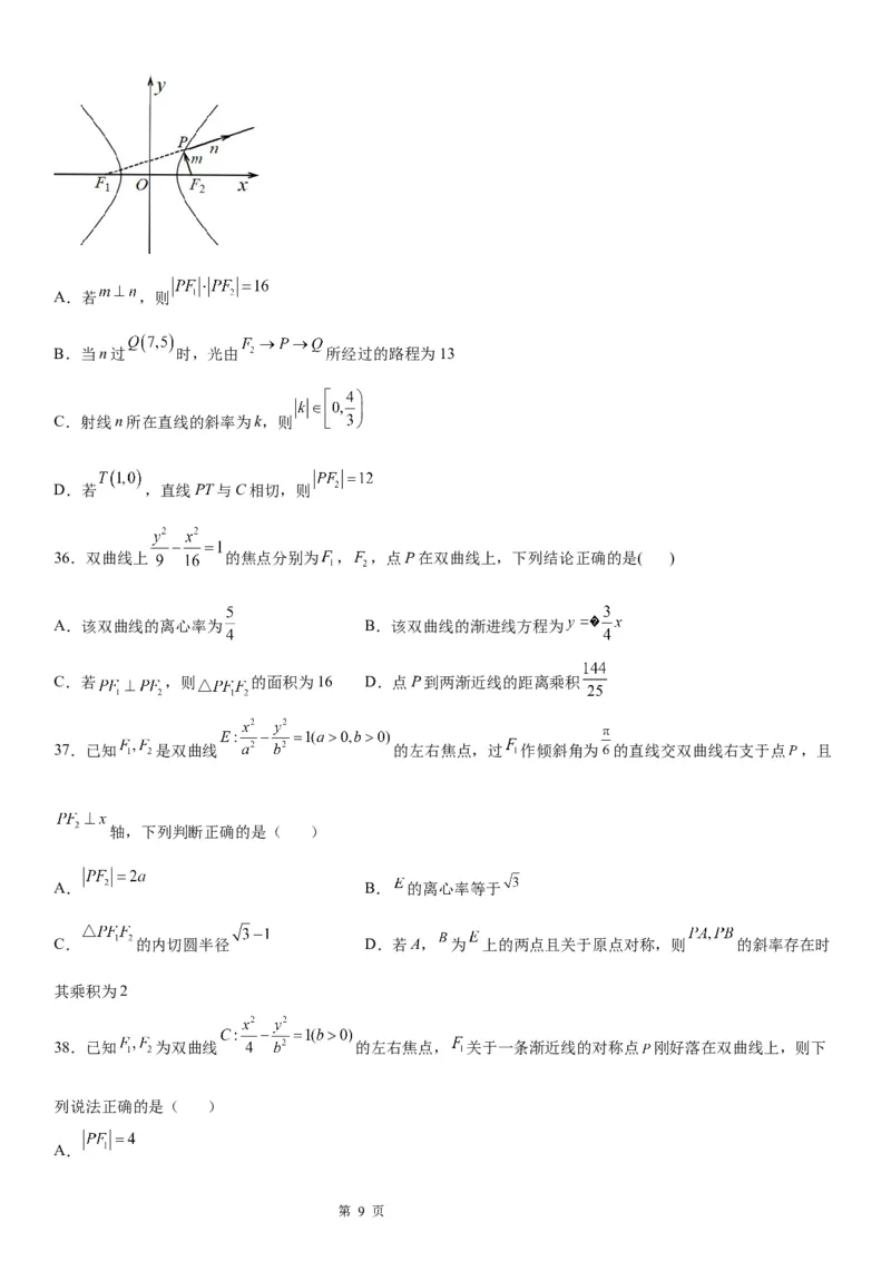 微专题双曲线的焦点三角形问题学案&mdash;&mdash;2023届高考数学一轮《考点&middot;题型&middot;技巧》精讲与精练_2.2025数学总复习_赠品通用版（老高考）复习资料_一轮复习