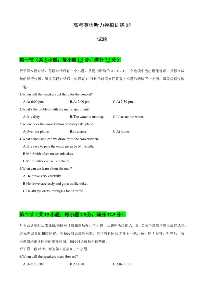 高考英语听力模拟训练05(试题)_3.2025英语总复习_2023年新高考资料_二轮复习_2023届高考英语二轮复习：听力(音频+试题，有听力文字材料）
