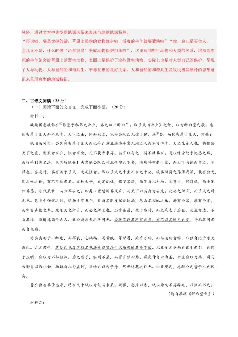 2024年高考语文二轮复习测试卷（九省联考新题型一）-2024年高考语文二轮复习讲练测（新教材新高考）（解析版）_01高考语文_4.22024年新高考资料_2.2024二轮复习_二轮复习测试卷