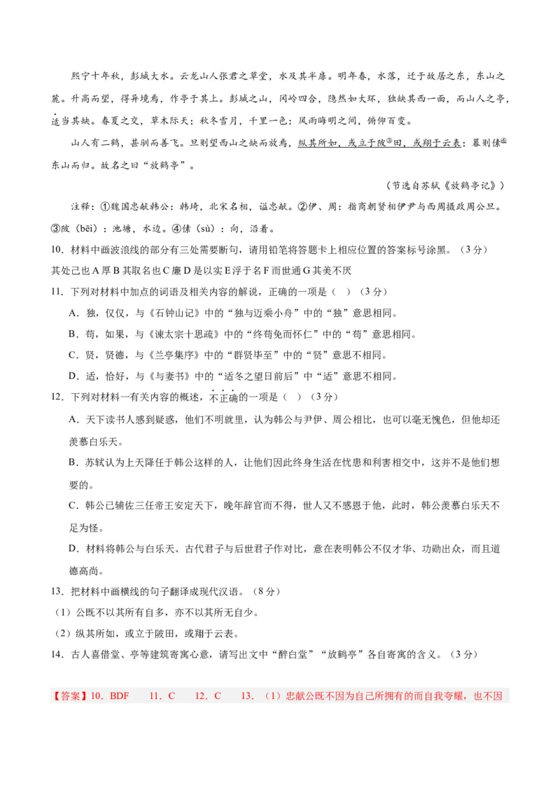 2024年高考语文二轮复习测试卷（九省联考新题型一）-2024年高考语文二轮复习讲练测（新教材新高考）（解析版）_01高考语文_4.22024年新高考资料_2.2024二轮复习_二轮复习测试卷