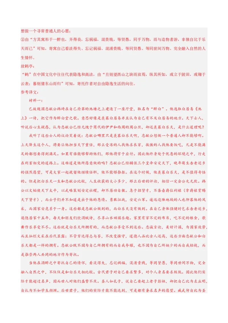 2024年高考语文二轮复习测试卷（九省联考新题型一）-2024年高考语文二轮复习讲练测（新教材新高考）（解析版）_01高考语文_4.22024年新高考资料_2.2024二轮复习_二轮复习测试卷