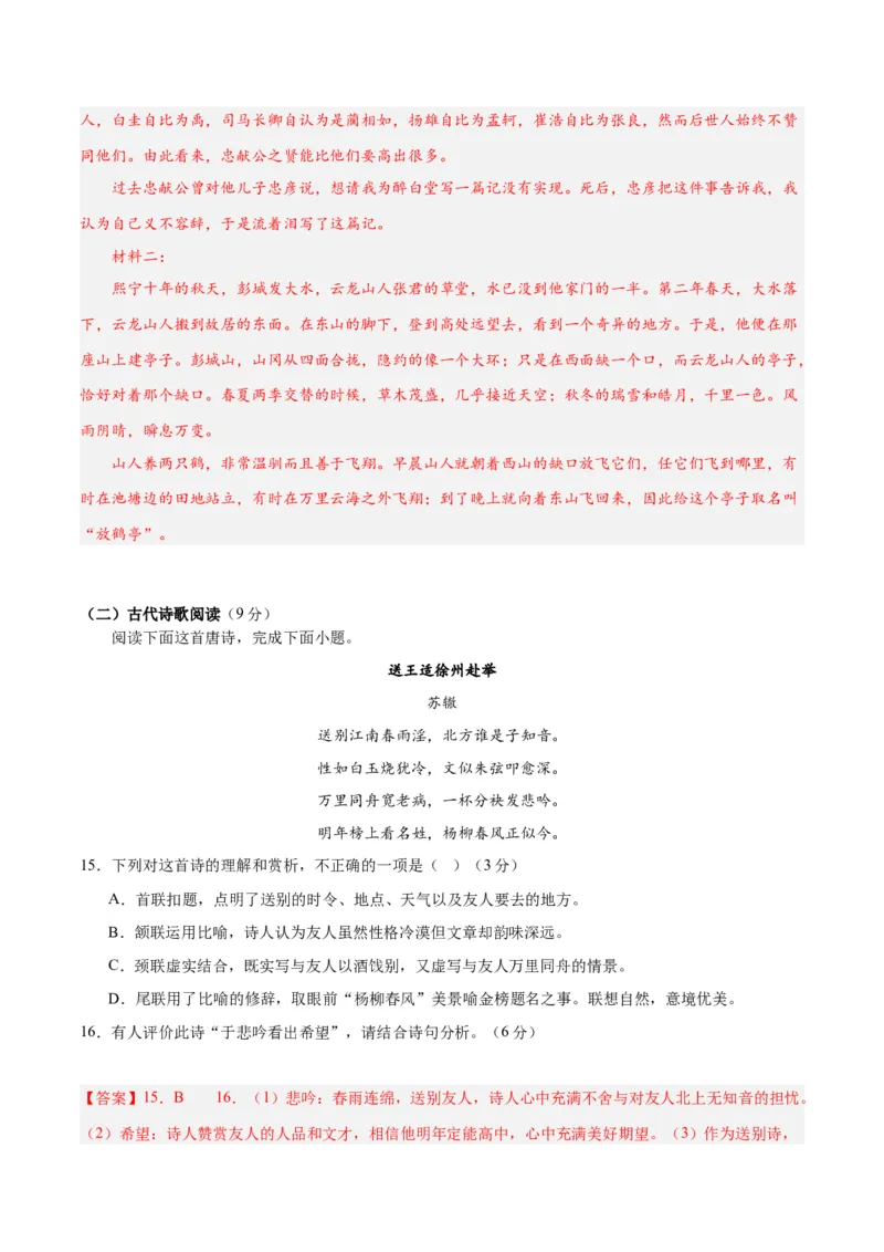 2024年高考语文二轮复习测试卷（九省联考新题型一）-2024年高考语文二轮复习讲练测（新教材新高考）（解析版）_01高考语文_4.22024年新高考资料_2.2024二轮复习_二轮复习测试卷
