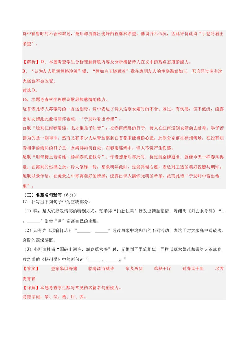2024年高考语文二轮复习测试卷（九省联考新题型一）-2024年高考语文二轮复习讲练测（新教材新高考）（解析版）_01高考语文_4.22024年新高考资料_2.2024二轮复习_二轮复习测试卷