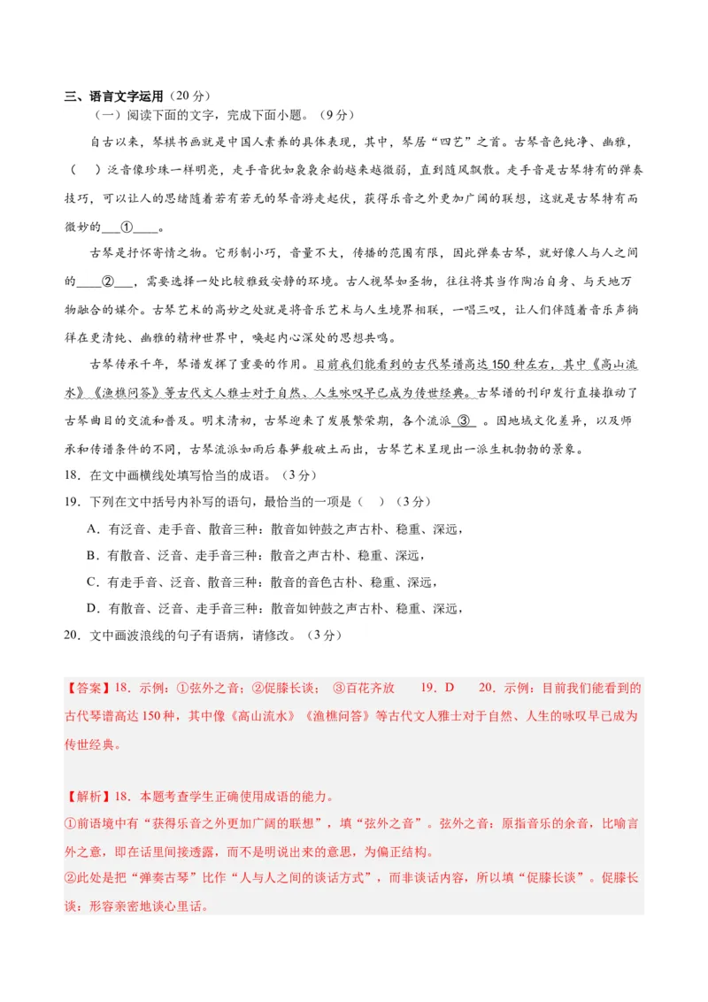 2024年高考语文二轮复习测试卷（九省联考新题型一）-2024年高考语文二轮复习讲练测（新教材新高考）（解析版）_01高考语文_4.22024年新高考资料_2.2024二轮复习_二轮复习测试卷