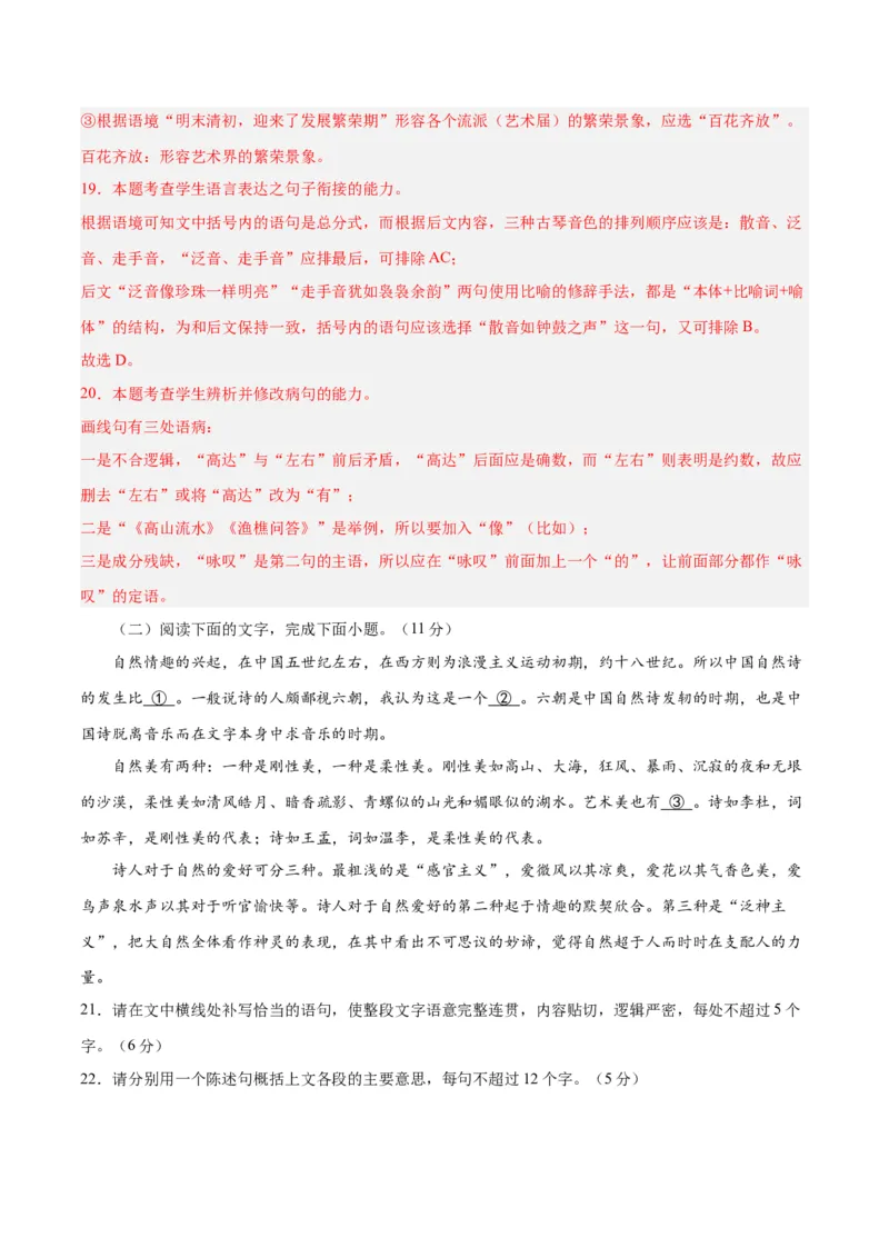 2024年高考语文二轮复习测试卷（九省联考新题型一）-2024年高考语文二轮复习讲练测（新教材新高考）（解析版）_01高考语文_4.22024年新高考资料_2.2024二轮复习_二轮复习测试卷