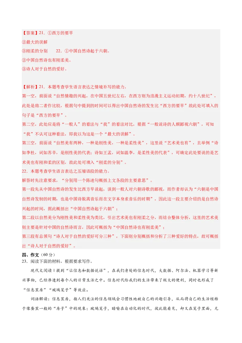 2024年高考语文二轮复习测试卷（九省联考新题型一）-2024年高考语文二轮复习讲练测（新教材新高考）（解析版）_01高考语文_4.22024年新高考资料_2.2024二轮复习_二轮复习测试卷
