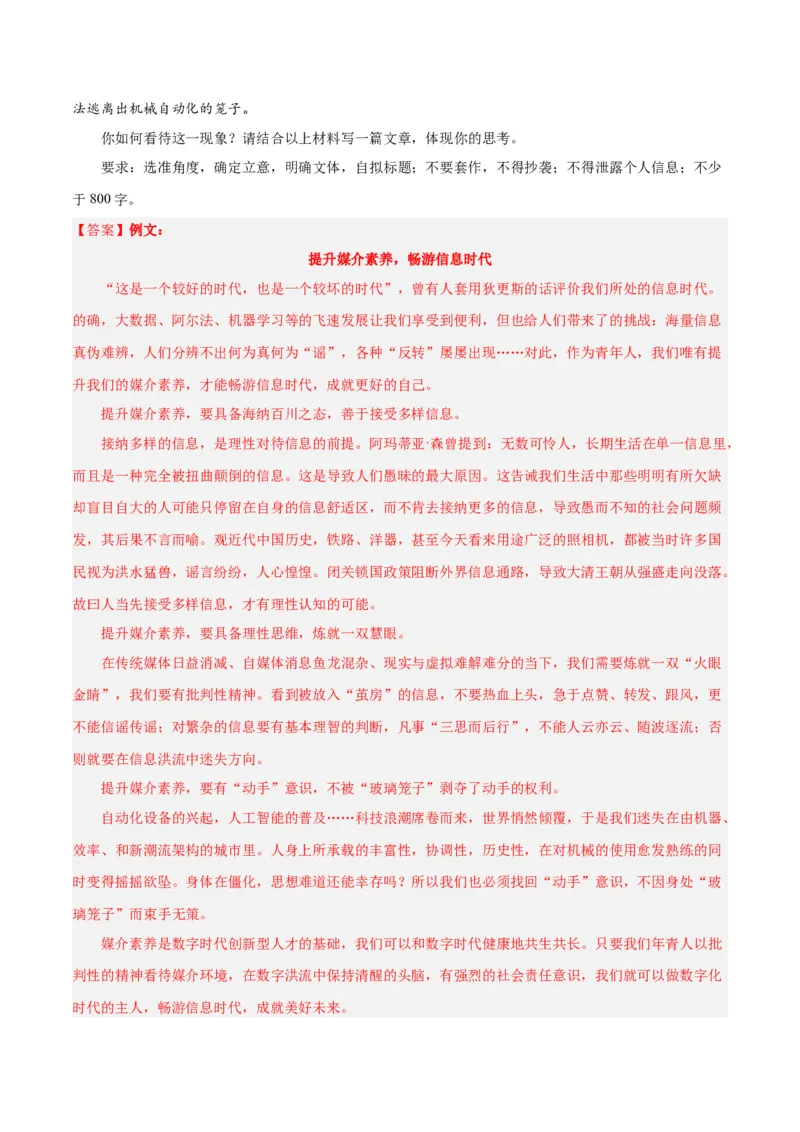2024年高考语文二轮复习测试卷（九省联考新题型一）-2024年高考语文二轮复习讲练测（新教材新高考）（解析版）_01高考语文_4.22024年新高考资料_2.2024二轮复习_二轮复习测试卷