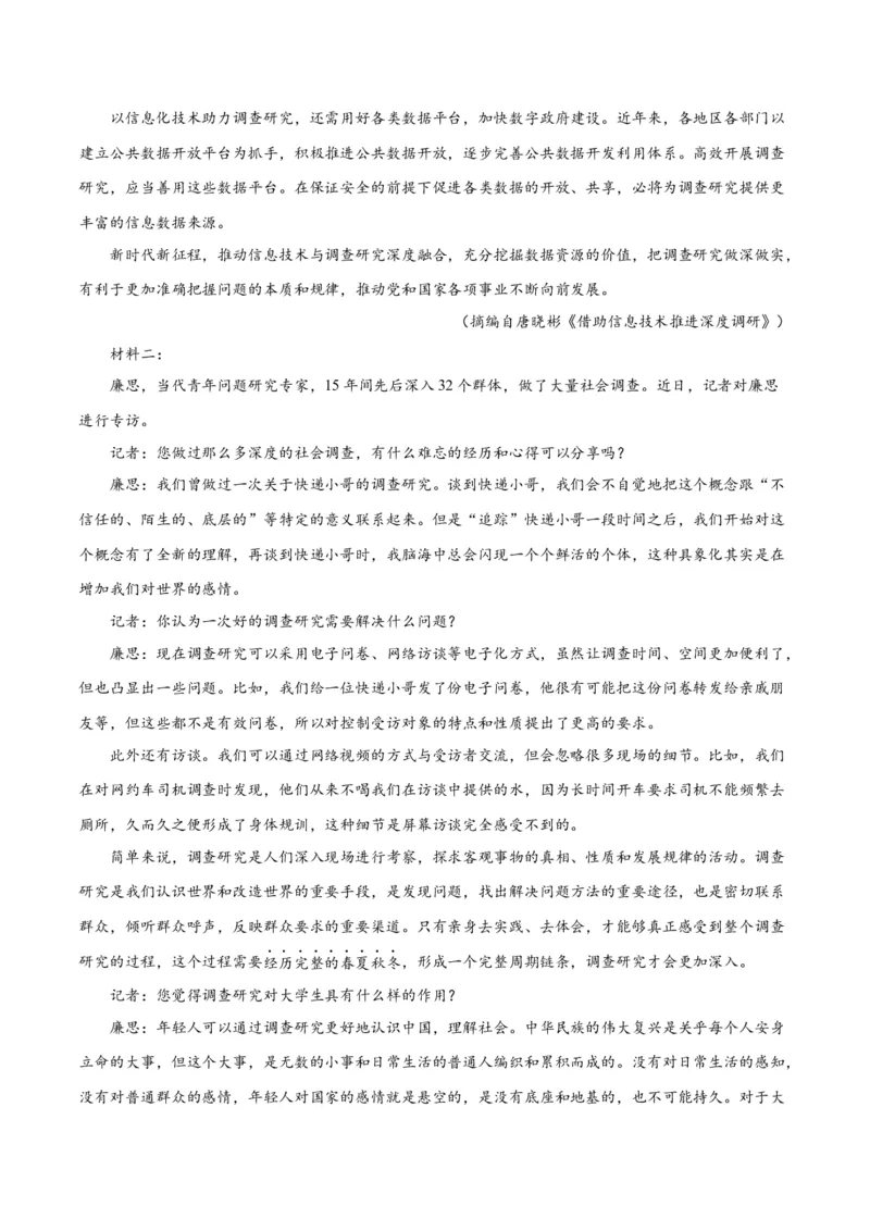 2024年高考语文二轮复习测试卷（九省联考新题型一）-2024年高考语文二轮复习讲练测（新教材新高考）（解析版）_01高考语文_4.22024年新高考资料_2.2024二轮复习_二轮复习测试卷