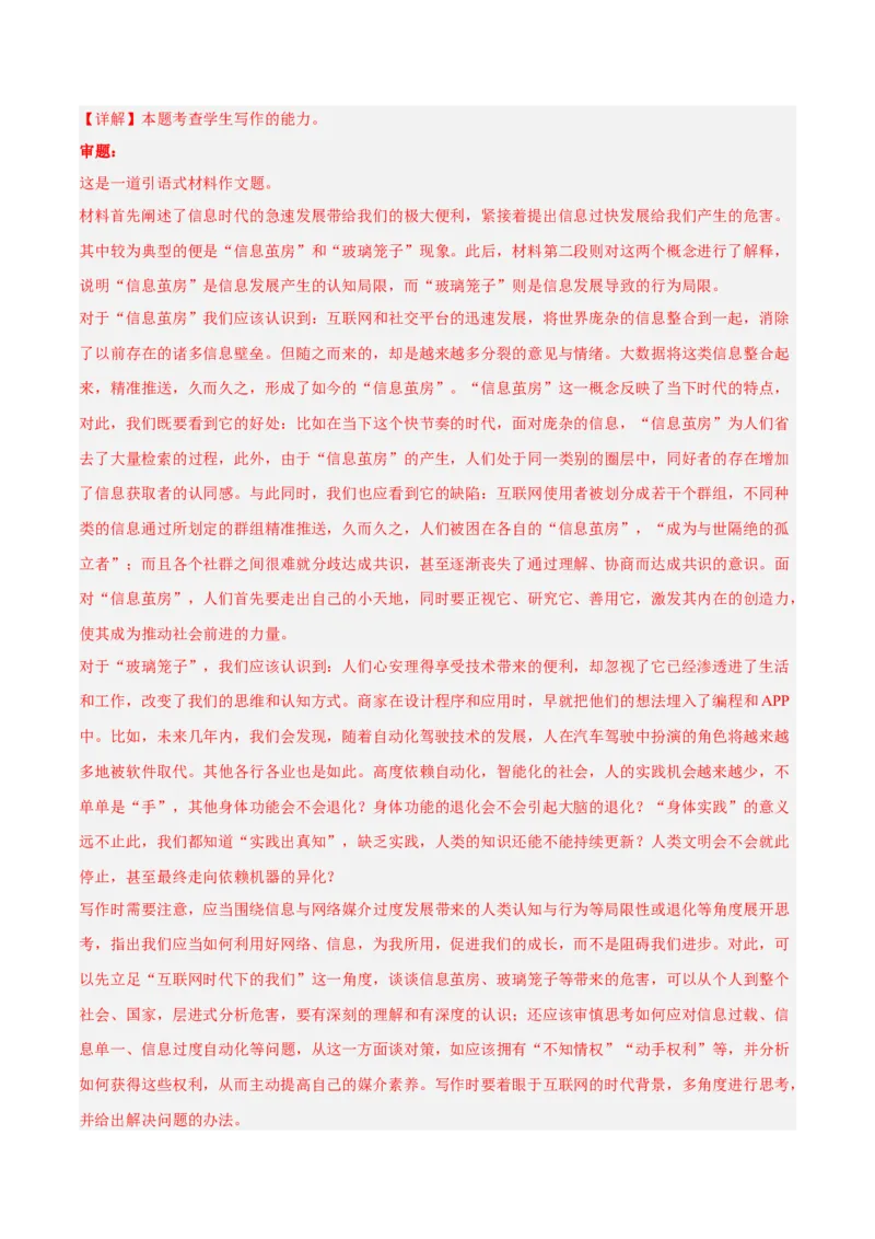 2024年高考语文二轮复习测试卷（九省联考新题型一）-2024年高考语文二轮复习讲练测（新教材新高考）（解析版）_01高考语文_4.22024年新高考资料_2.2024二轮复习_二轮复习测试卷