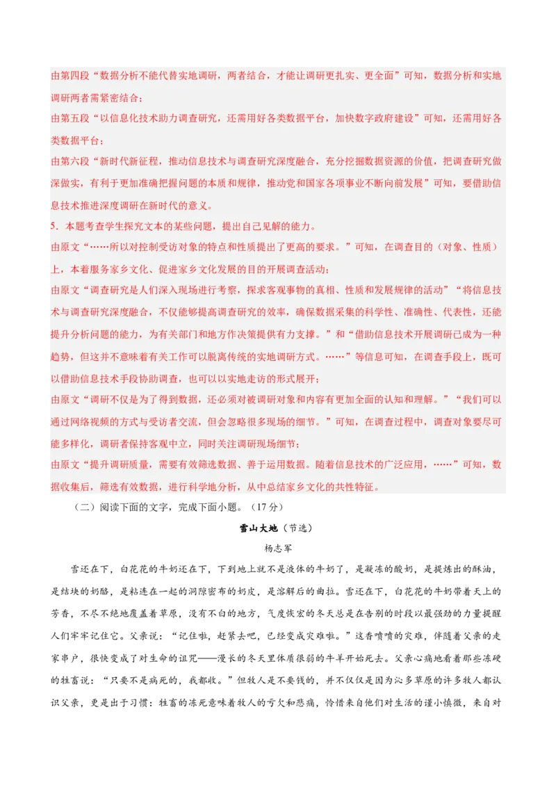 2024年高考语文二轮复习测试卷（九省联考新题型一）-2024年高考语文二轮复习讲练测（新教材新高考）（解析版）_01高考语文_4.22024年新高考资料_2.2024二轮复习_二轮复习测试卷