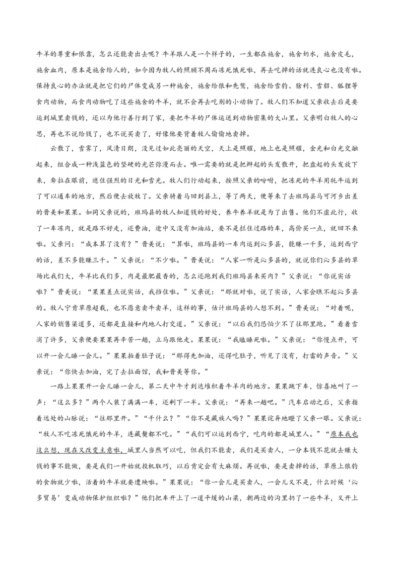 2024年高考语文二轮复习测试卷（九省联考新题型一）-2024年高考语文二轮复习讲练测（新教材新高考）（解析版）_01高考语文_4.22024年新高考资料_2.2024二轮复习_二轮复习测试卷