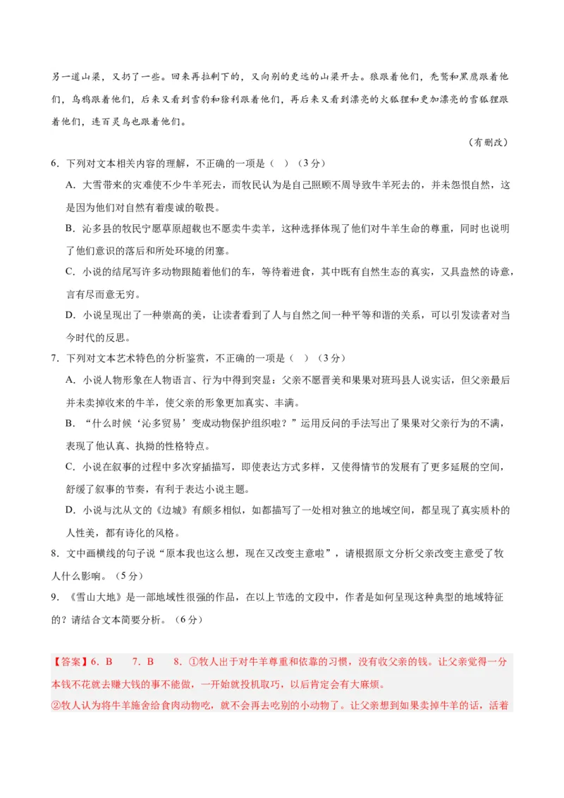 2024年高考语文二轮复习测试卷（九省联考新题型一）-2024年高考语文二轮复习讲练测（新教材新高考）（解析版）_01高考语文_4.22024年新高考资料_2.2024二轮复习_二轮复习测试卷