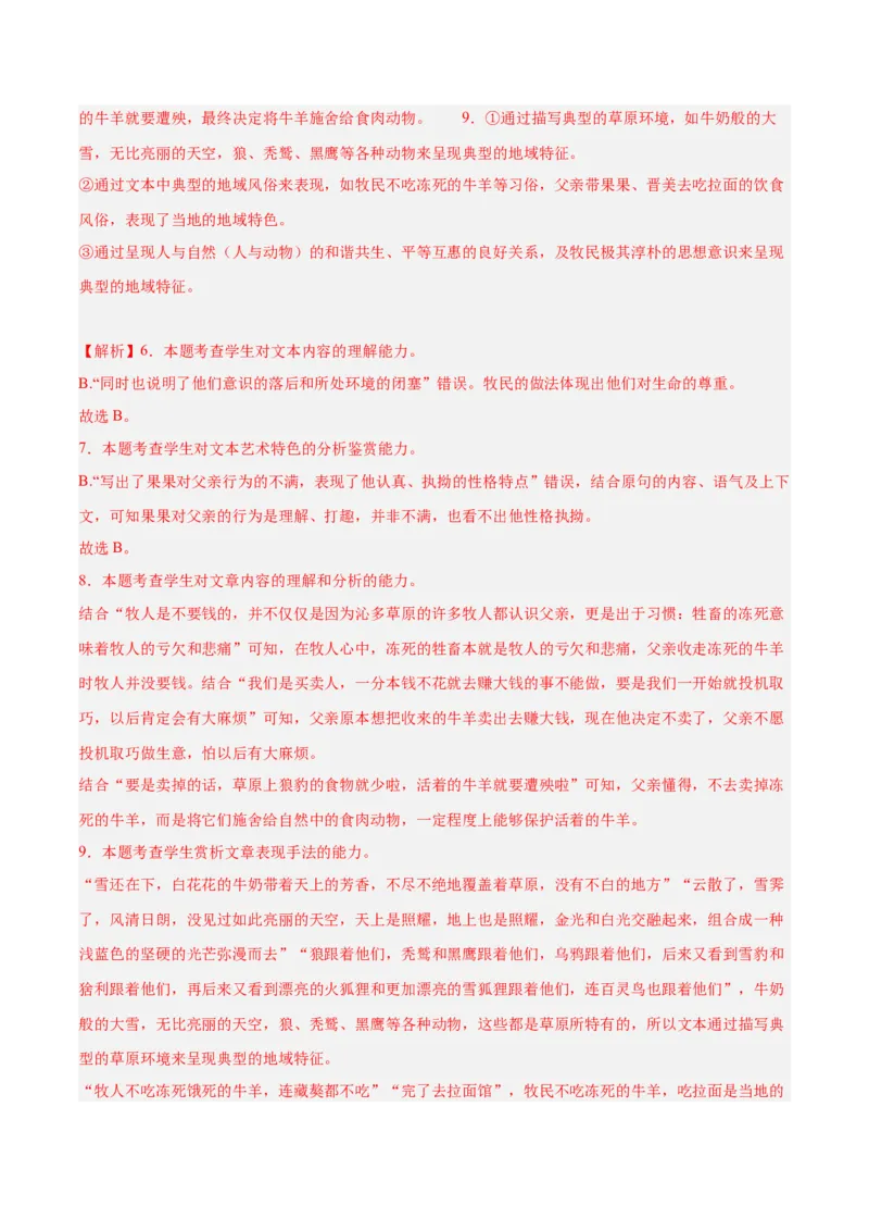 2024年高考语文二轮复习测试卷（九省联考新题型一）-2024年高考语文二轮复习讲练测（新教材新高考）（解析版）_01高考语文_4.22024年新高考资料_2.2024二轮复习_二轮复习测试卷