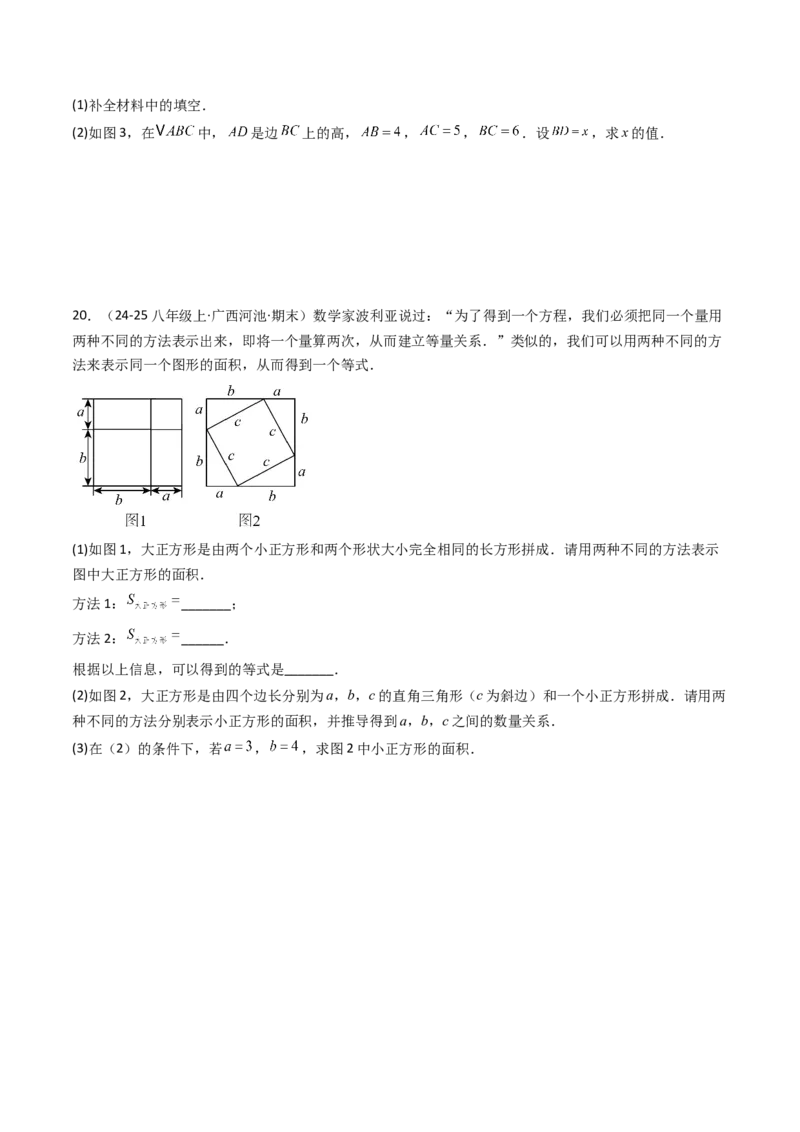 专题02勾股定理（考题猜想，11种高频易错重难点92题）学生版_初中数学_八年级数学下册（人教版）_期末专项复习-U276_2025版