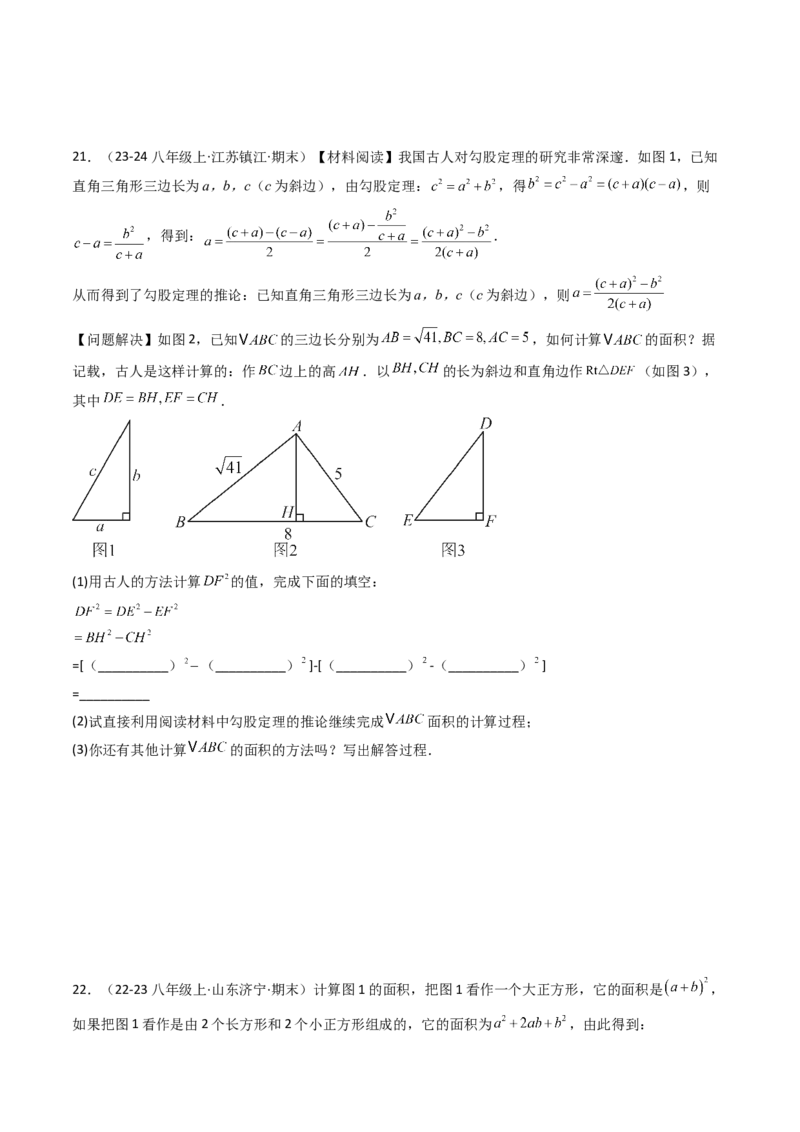 专题02勾股定理（考题猜想，11种高频易错重难点92题）学生版_初中数学_八年级数学下册（人教版）_期末专项复习-U276_2025版