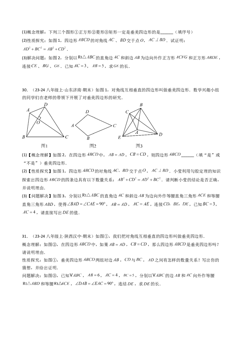 专题02勾股定理（考题猜想，11种高频易错重难点92题）学生版_初中数学_八年级数学下册（人教版）_期末专项复习-U276_2025版