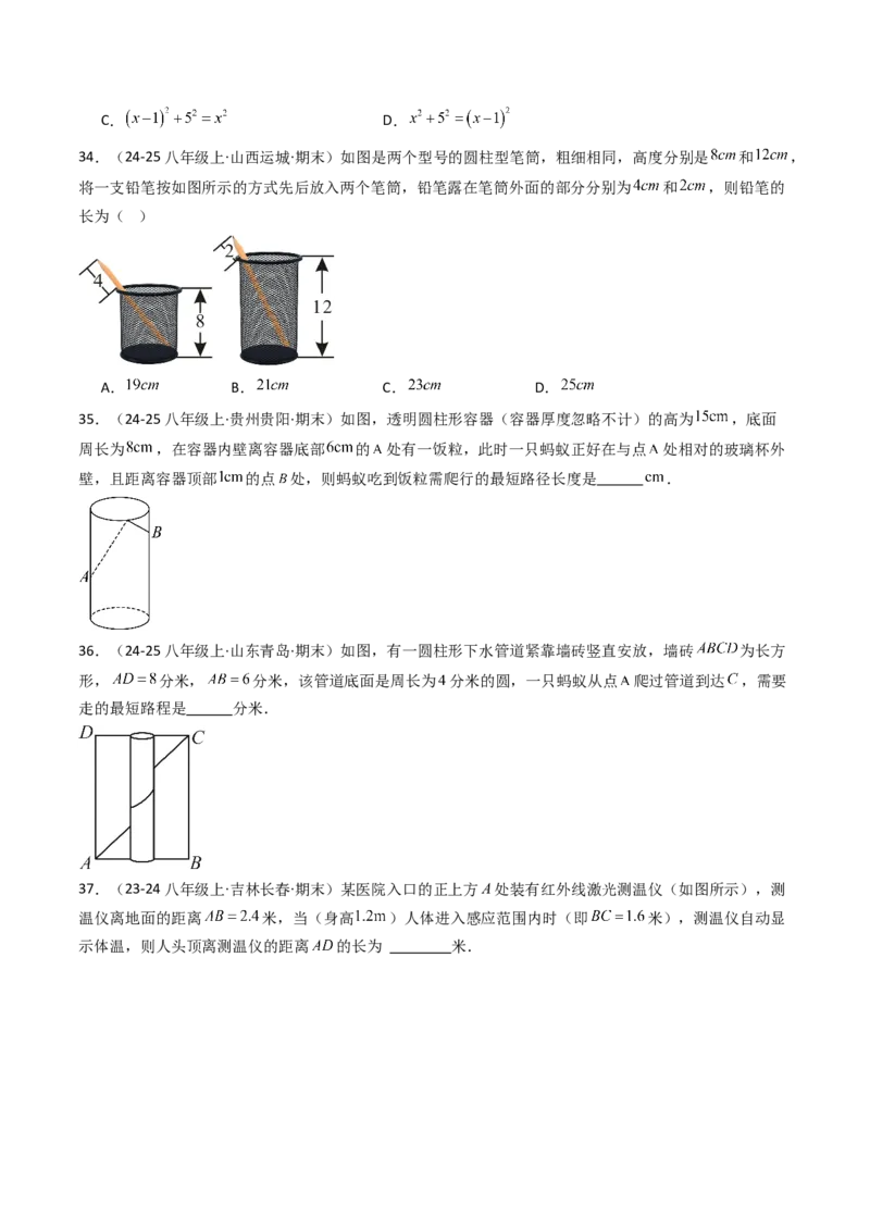 专题02勾股定理（考题猜想，11种高频易错重难点92题）学生版_初中数学_八年级数学下册（人教版）_期末专项复习-U276_2025版
