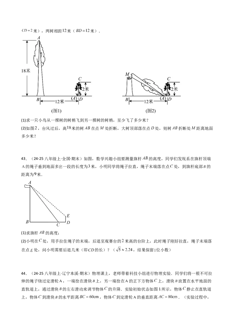 专题02勾股定理（考题猜想，11种高频易错重难点92题）学生版_初中数学_八年级数学下册（人教版）_期末专项复习-U276_2025版