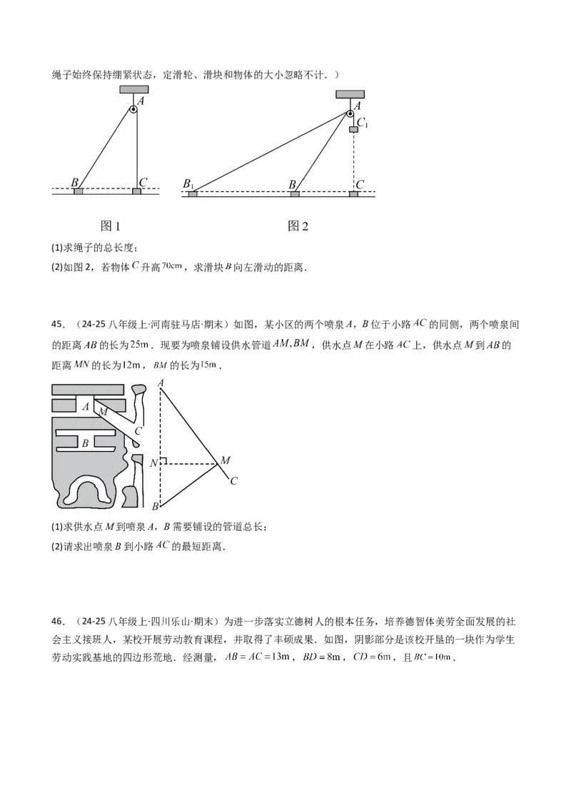 专题02勾股定理（考题猜想，11种高频易错重难点92题）学生版_初中数学_八年级数学下册（人教版）_期末专项复习-U276_2025版