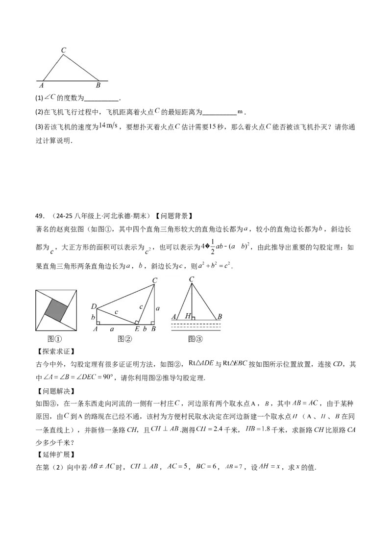 专题02勾股定理（考题猜想，11种高频易错重难点92题）学生版_初中数学_八年级数学下册（人教版）_期末专项复习-U276_2025版