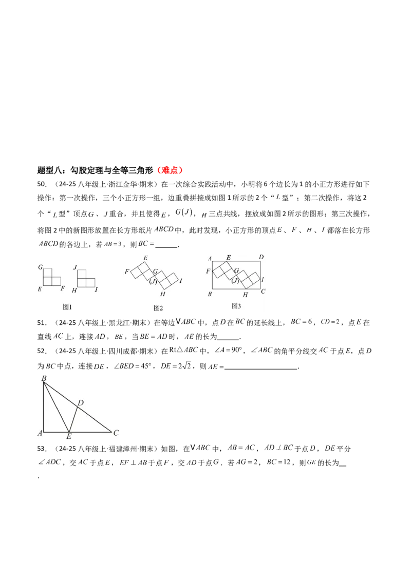 专题02勾股定理（考题猜想，11种高频易错重难点92题）学生版_初中数学_八年级数学下册（人教版）_期末专项复习-U276_2025版