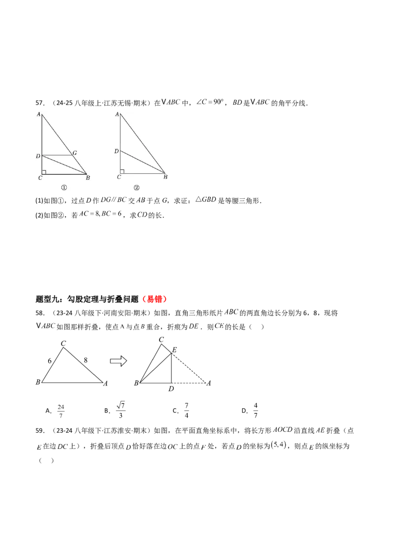 专题02勾股定理（考题猜想，11种高频易错重难点92题）学生版_初中数学_八年级数学下册（人教版）_期末专项复习-U276_2025版