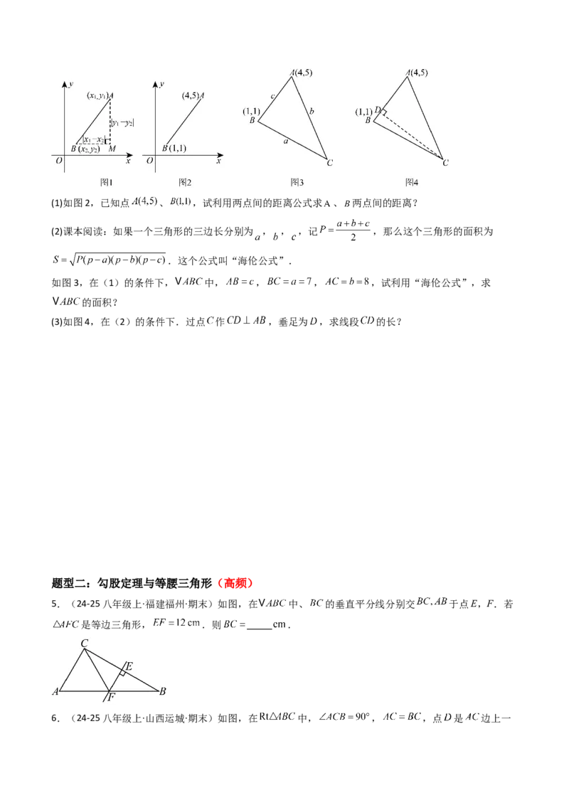 专题02勾股定理（考题猜想，11种高频易错重难点92题）学生版_初中数学_八年级数学下册（人教版）_期末专项复习-U276_2025版