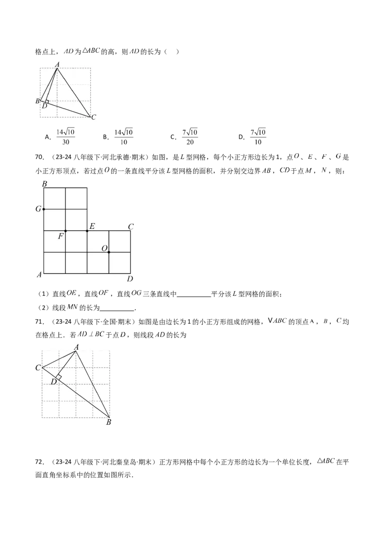 专题02勾股定理（考题猜想，11种高频易错重难点92题）学生版_初中数学_八年级数学下册（人教版）_期末专项复习-U276_2025版