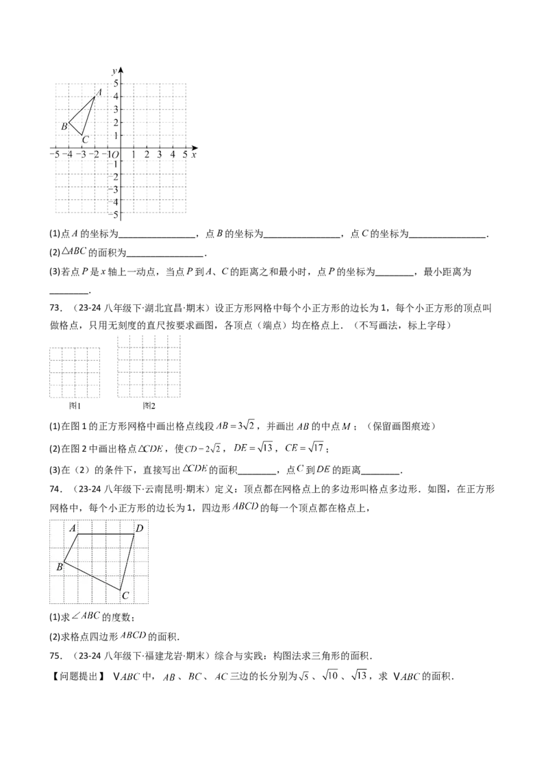 专题02勾股定理（考题猜想，11种高频易错重难点92题）学生版_初中数学_八年级数学下册（人教版）_期末专项复习-U276_2025版