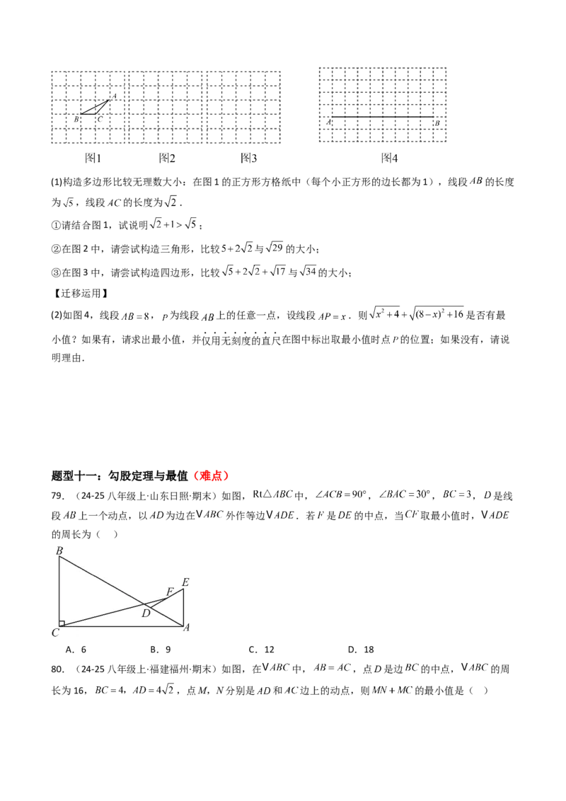 专题02勾股定理（考题猜想，11种高频易错重难点92题）学生版_初中数学_八年级数学下册（人教版）_期末专项复习-U276_2025版