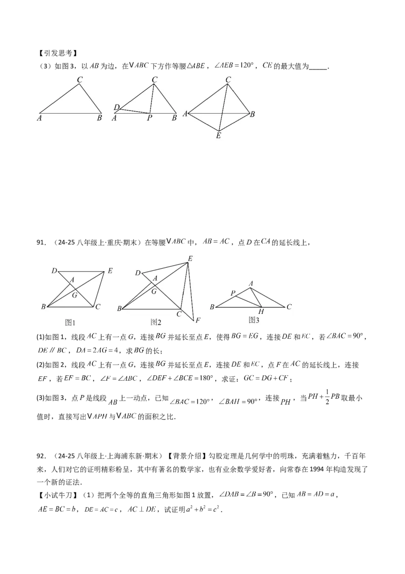专题02勾股定理（考题猜想，11种高频易错重难点92题）学生版_初中数学_八年级数学下册（人教版）_期末专项复习-U276_2025版