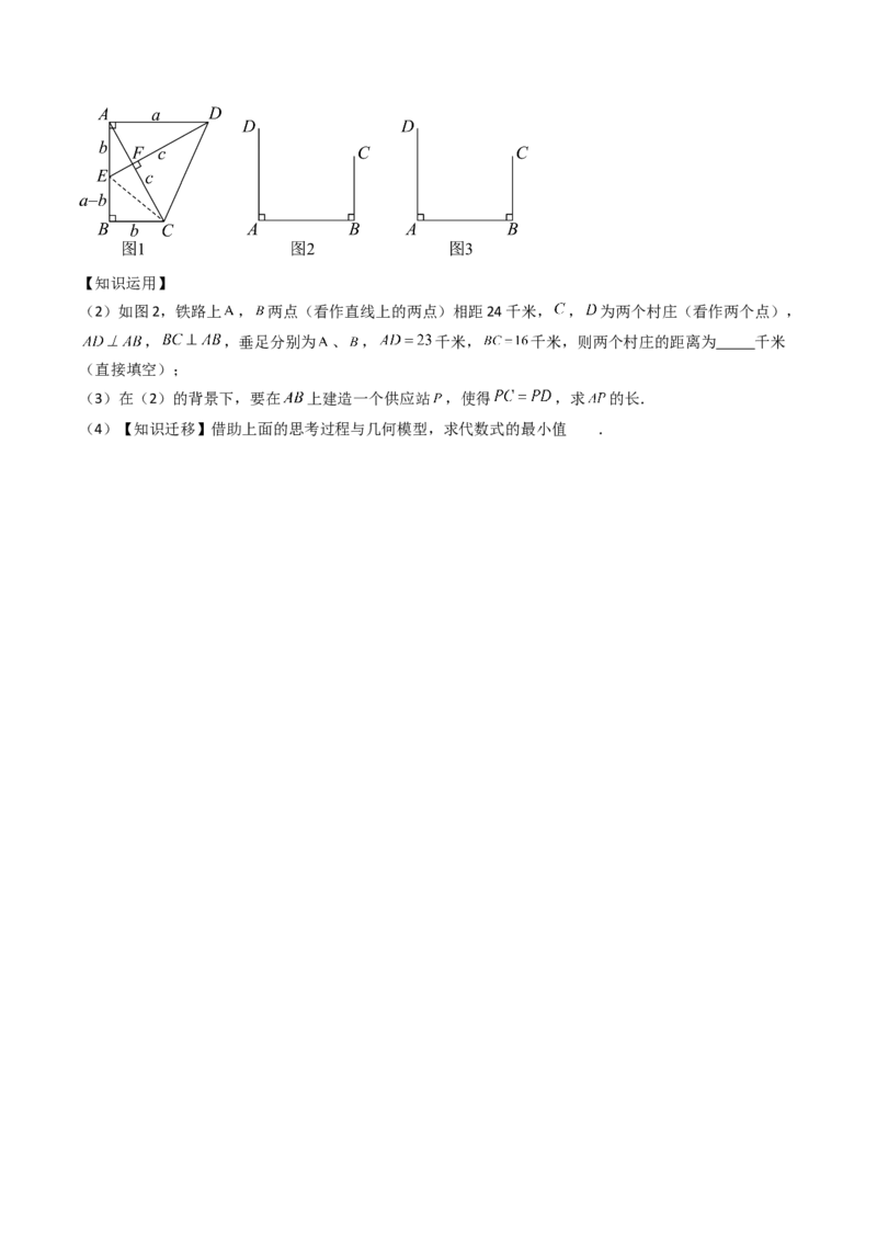 专题02勾股定理（考题猜想，11种高频易错重难点92题）学生版_初中数学_八年级数学下册（人教版）_期末专项复习-U276_2025版