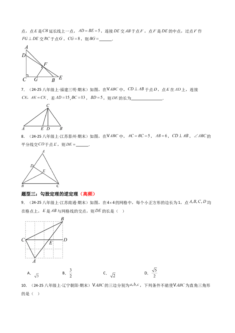 专题02勾股定理（考题猜想，11种高频易错重难点92题）学生版_初中数学_八年级数学下册（人教版）_期末专项复习-U276_2025版