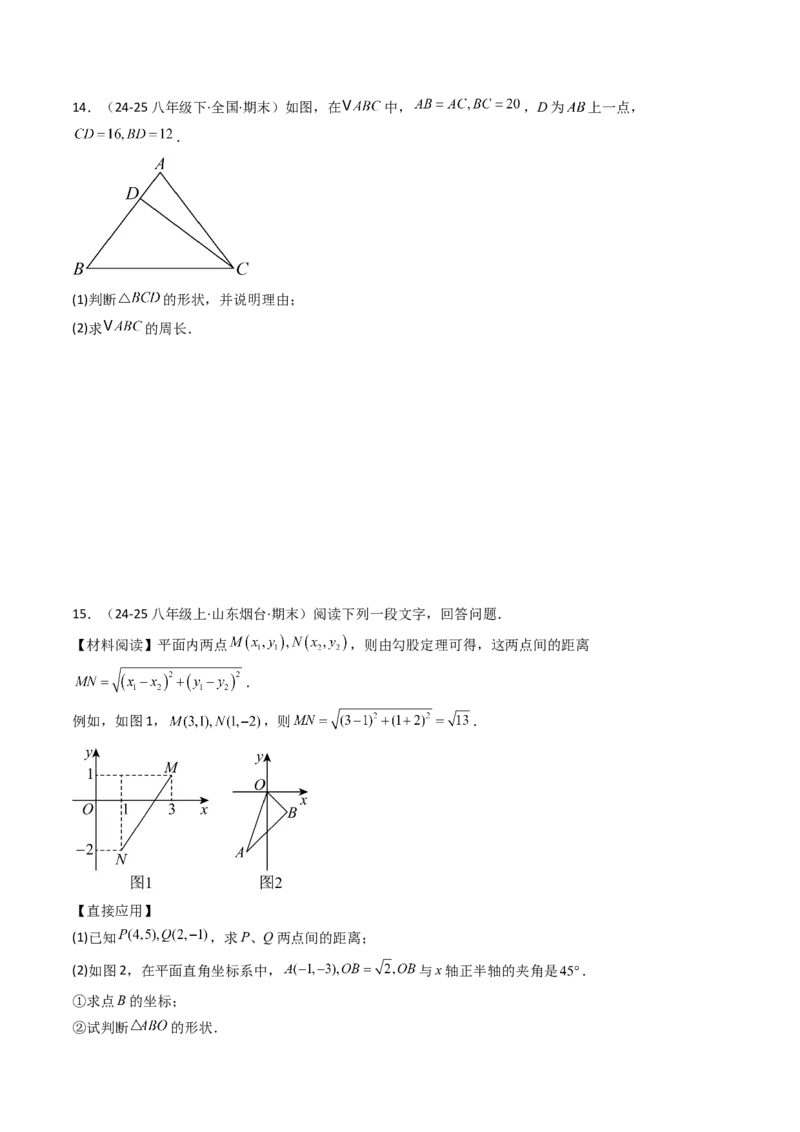 专题02勾股定理（考题猜想，11种高频易错重难点92题）学生版_初中数学_八年级数学下册（人教版）_期末专项复习-U276_2025版