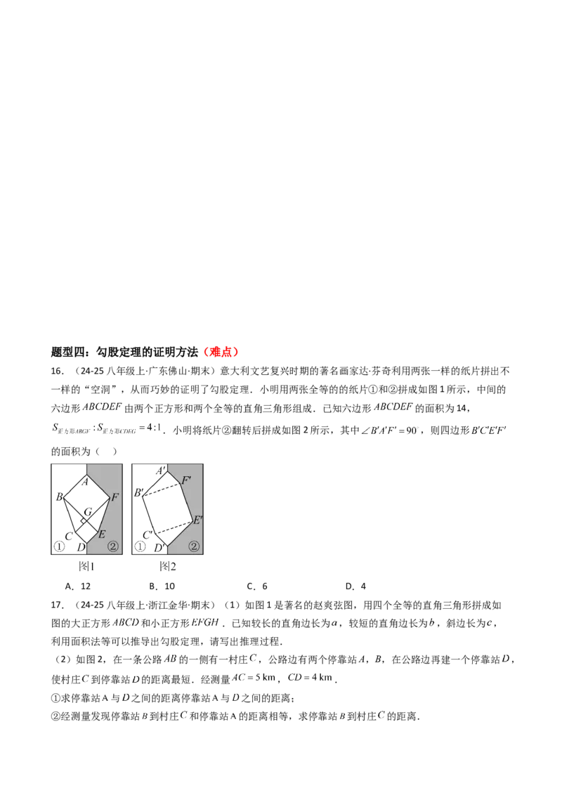 专题02勾股定理（考题猜想，11种高频易错重难点92题）学生版_初中数学_八年级数学下册（人教版）_期末专项复习-U276_2025版