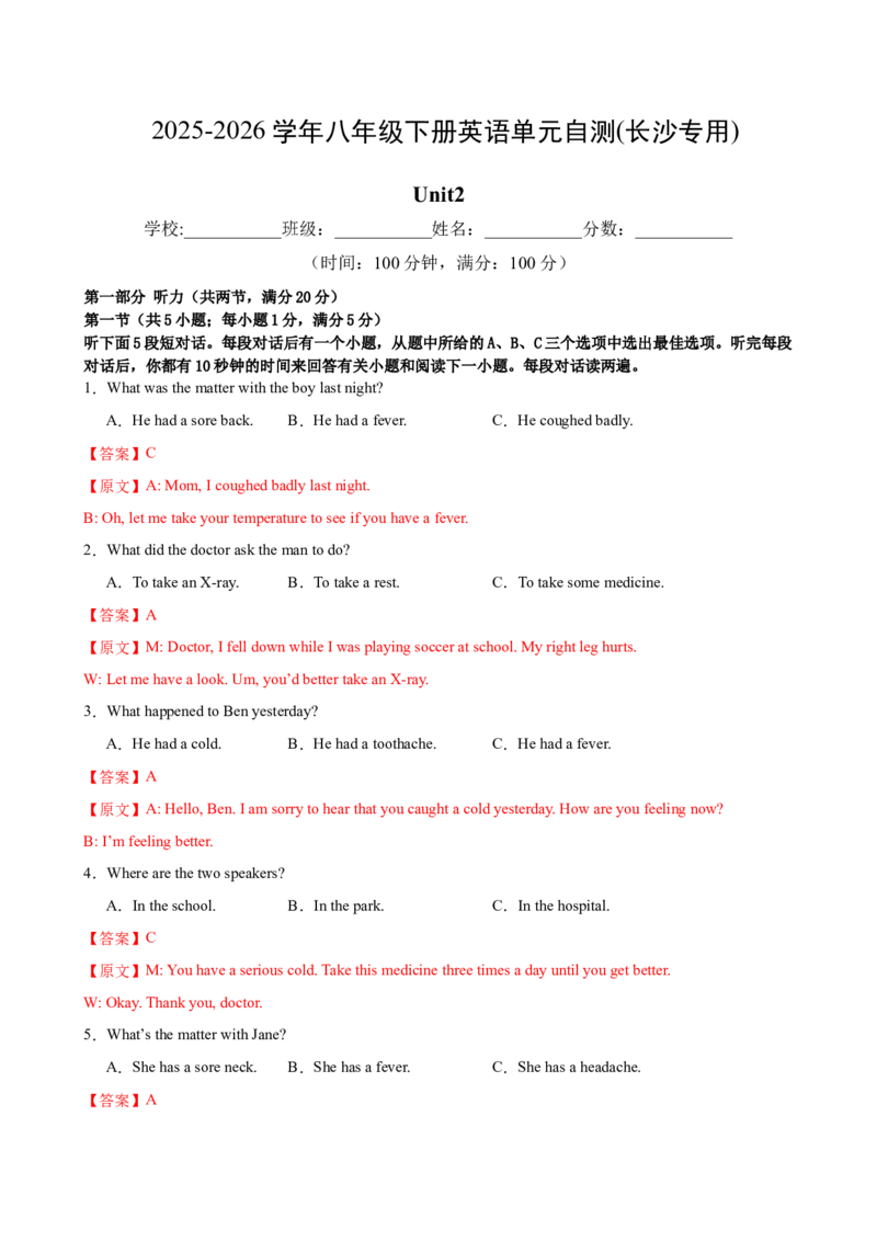八年级Unit2单元自测&middot;长沙专用（解析版）_新人教八下资料包_00、更新资料3月16日_单元测试(4)_新课标资料（看这里面）_Unit2StayHealthy（单元自测&middot;长沙专用）