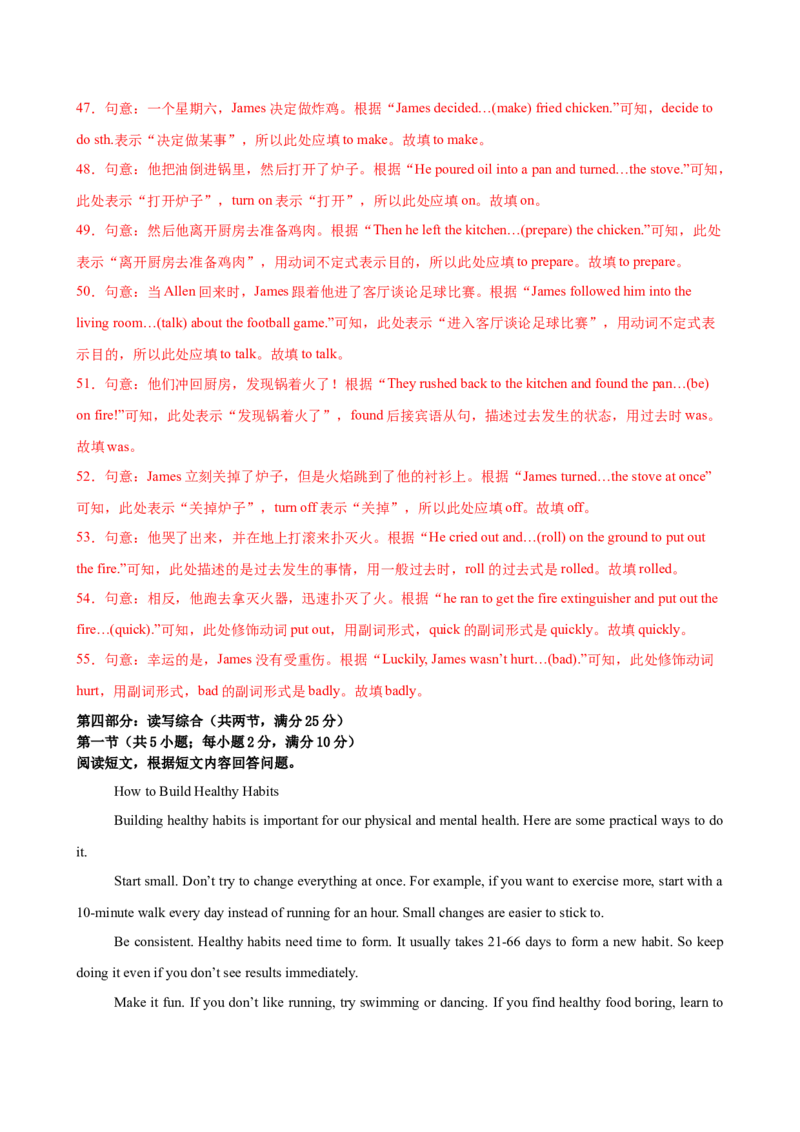 八年级Unit2单元自测&middot;长沙专用（解析版）_新人教八下资料包_00、更新资料3月16日_单元测试(4)_新课标资料（看这里面）_Unit2StayHealthy（单元自测&middot;长沙专用）