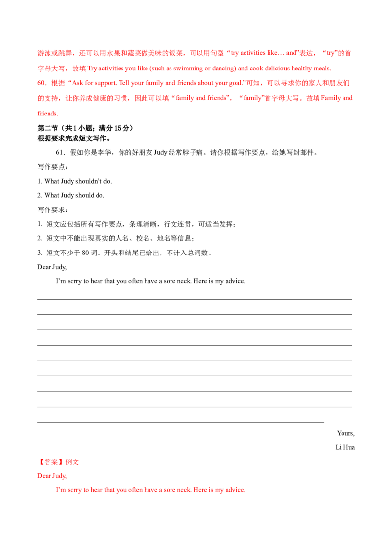 八年级Unit2单元自测&middot;长沙专用（解析版）_新人教八下资料包_00、更新资料3月16日_单元测试(4)_新课标资料（看这里面）_Unit2StayHealthy（单元自测&middot;长沙专用）