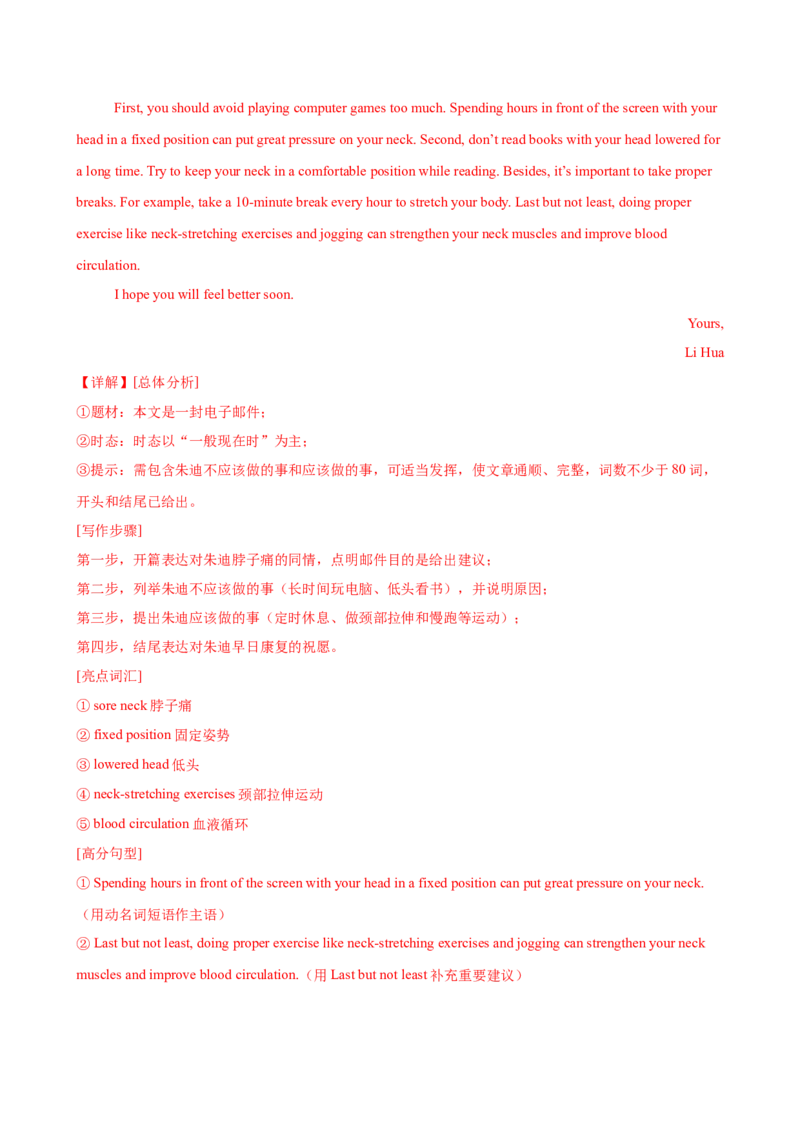 八年级Unit2单元自测&middot;长沙专用（解析版）_新人教八下资料包_00、更新资料3月16日_单元测试(4)_新课标资料（看这里面）_Unit2StayHealthy（单元自测&middot;长沙专用）