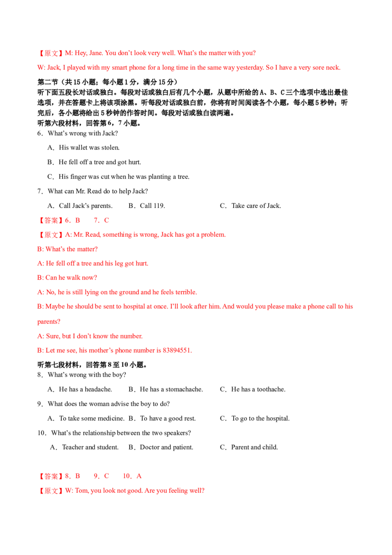 八年级Unit2单元自测&middot;长沙专用（解析版）_新人教八下资料包_00、更新资料3月16日_单元测试(4)_新课标资料（看这里面）_Unit2StayHealthy（单元自测&middot;长沙专用）