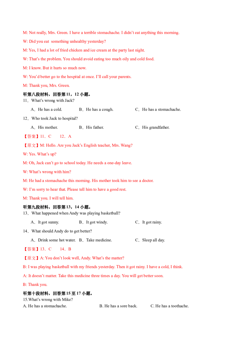八年级Unit2单元自测&middot;长沙专用（解析版）_新人教八下资料包_00、更新资料3月16日_单元测试(4)_新课标资料（看这里面）_Unit2StayHealthy（单元自测&middot;长沙专用）